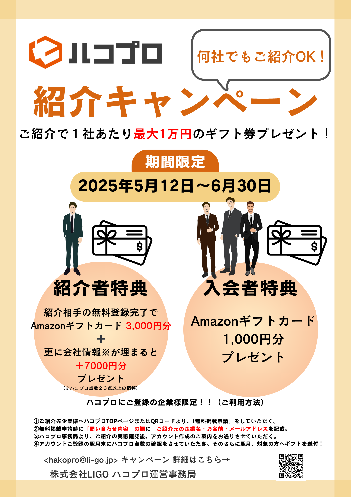 ハコプロ紹介キャンペーン開始のご案内｜ハコブログ